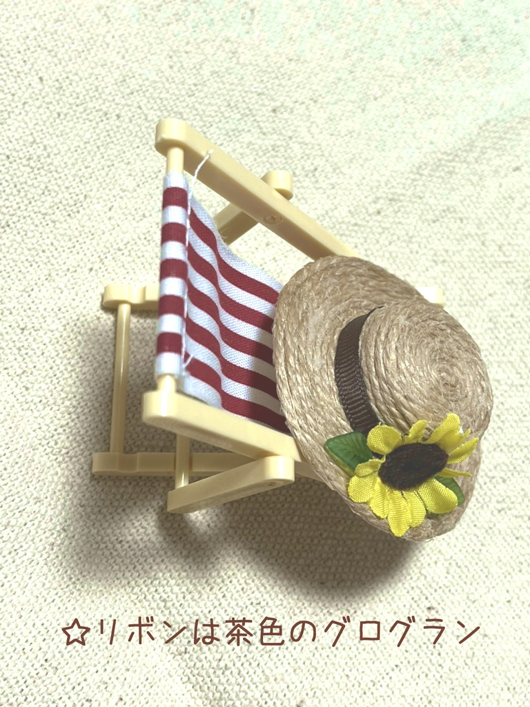 もち用 ひまわりの麦わら帽子