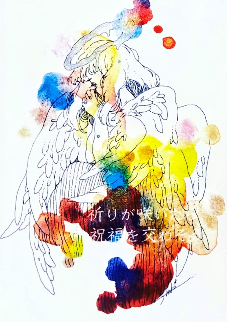☆受注/作品集『祈りが咲いたら、祝福を交わそう』
