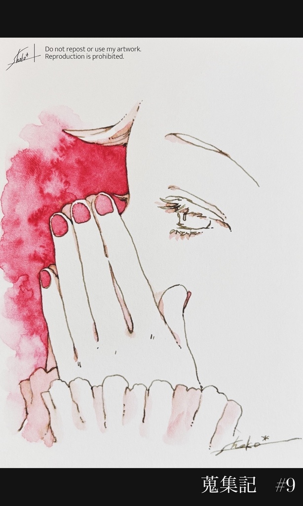 蒐集記-ドローイング-