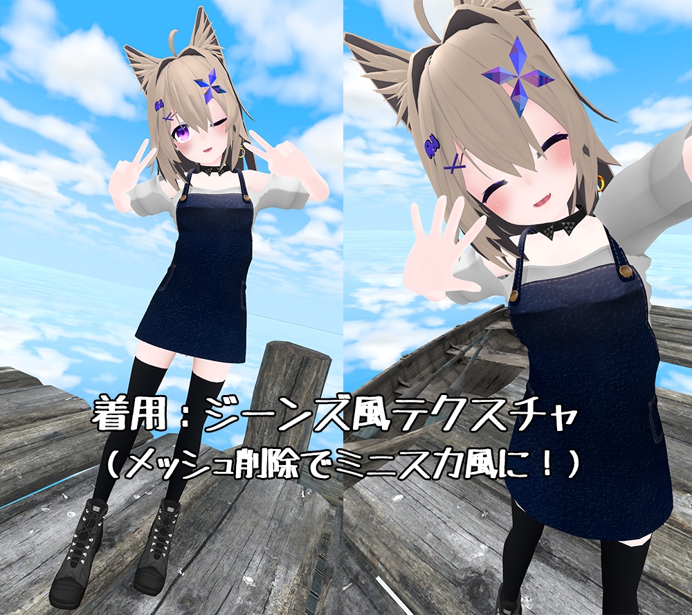 オーバーオール追加テクスチャセット