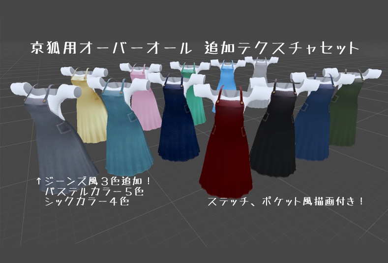オーバーオール追加テクスチャセット