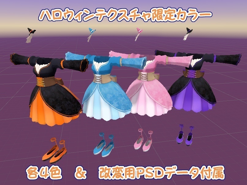 ファンシーワンピースのハロウィンテクスチャ