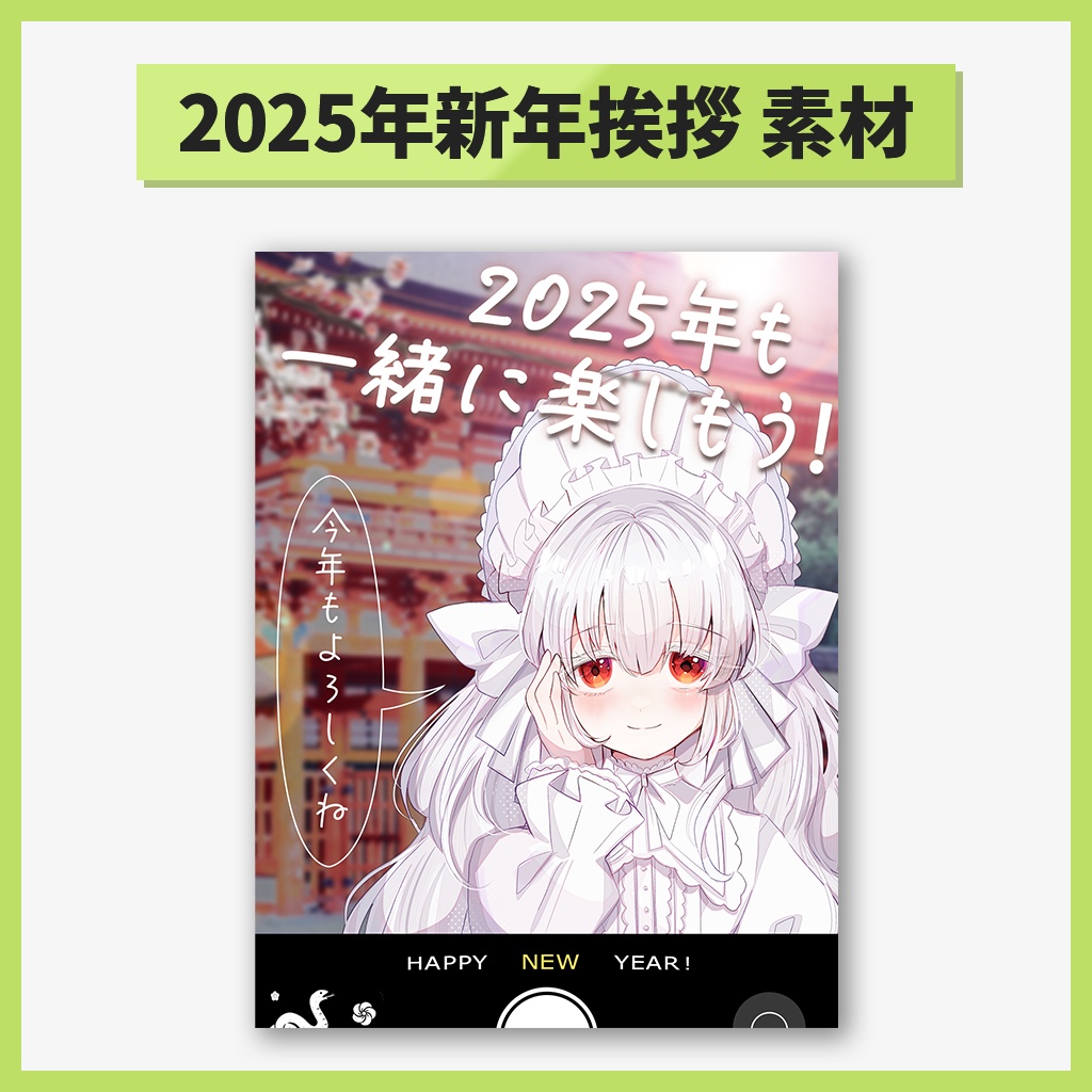 【フリー素材】2025年新年挨拶