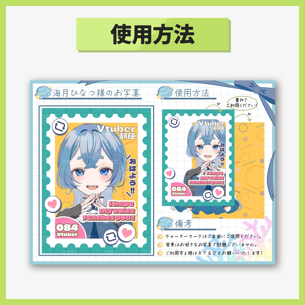 【おはV素材】切手風