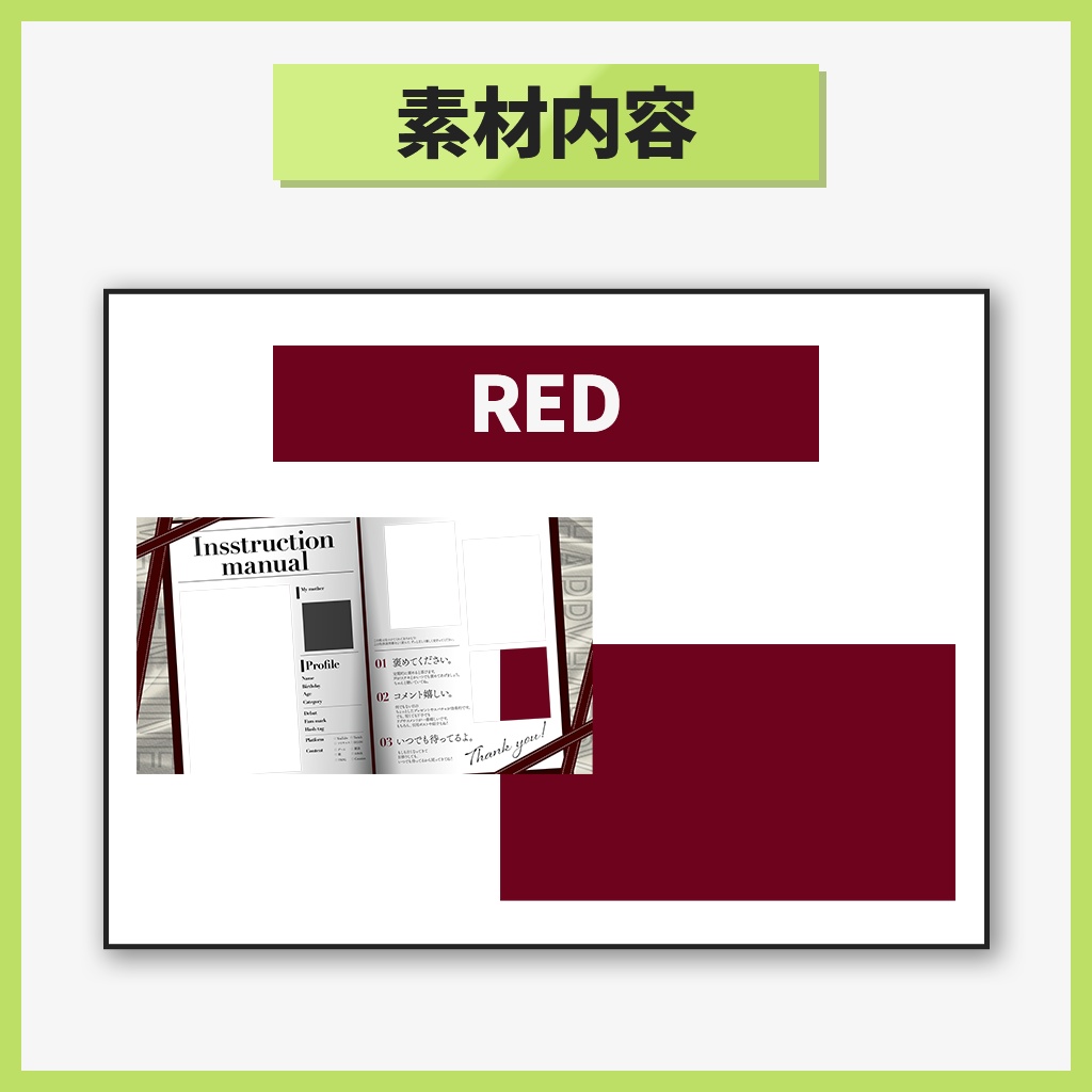 【バレンタイン素材】取扱説明書風