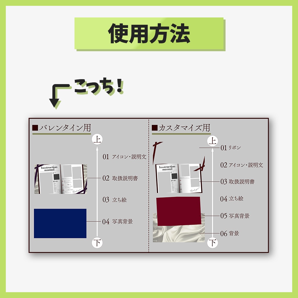 【バレンタイン素材】取扱説明書風