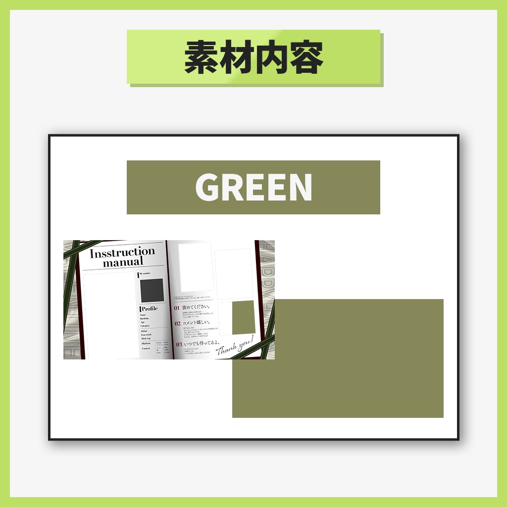 【バレンタイン素材】取扱説明書風