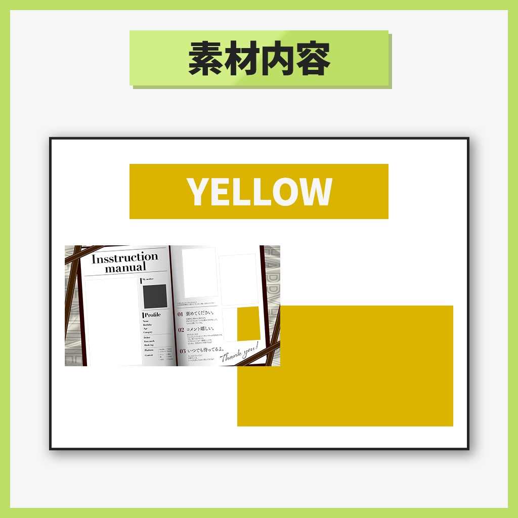 【バレンタイン素材】取扱説明書風