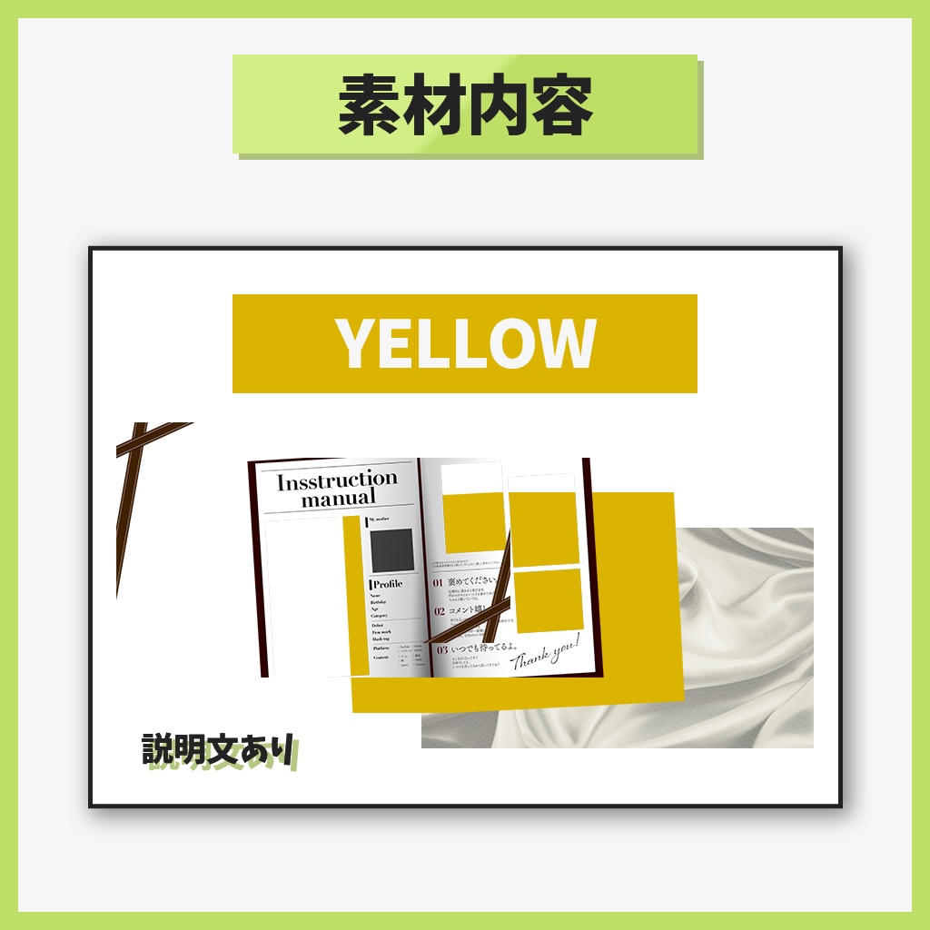 【自己紹介素材】取扱説明書風