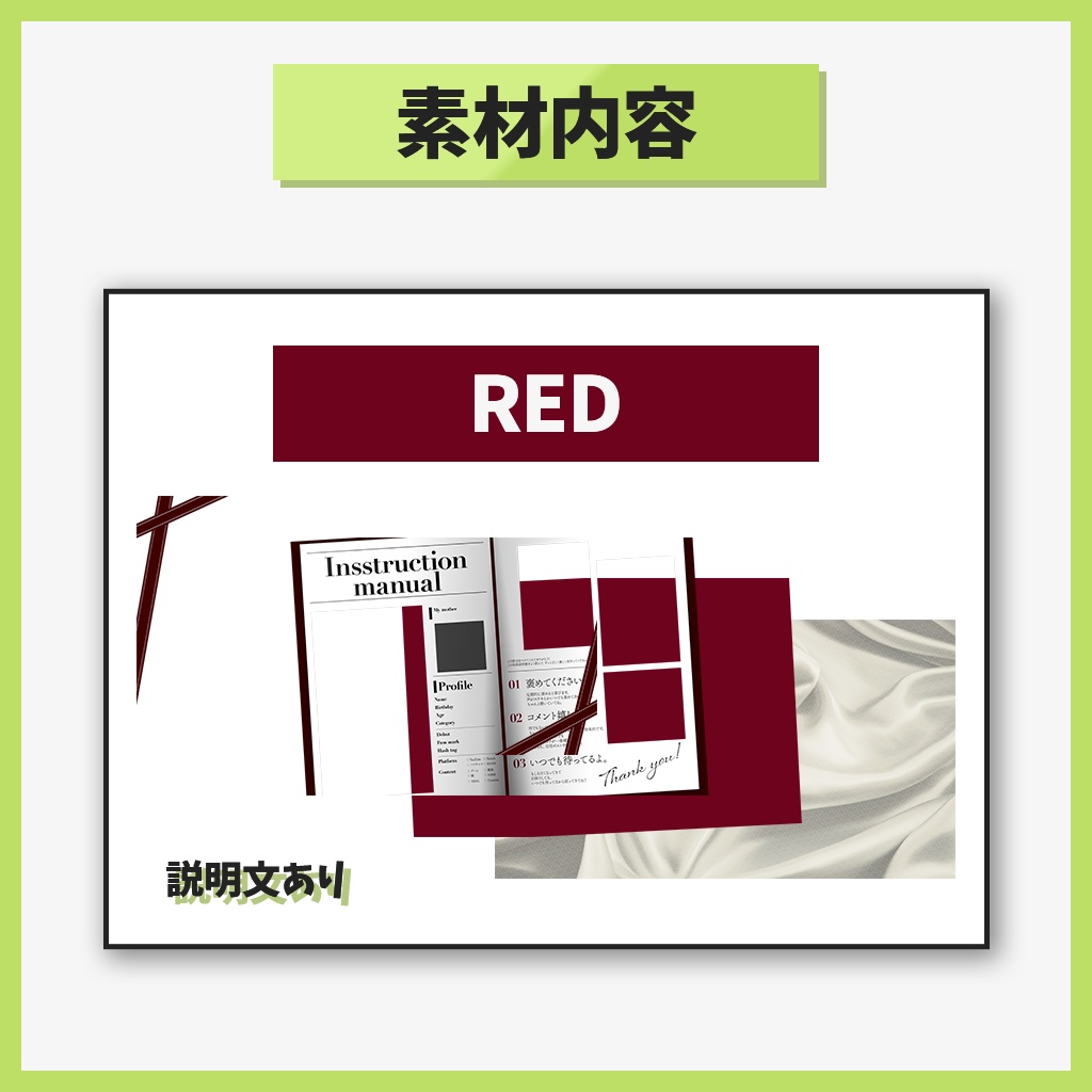 【自己紹介素材】取扱説明書風