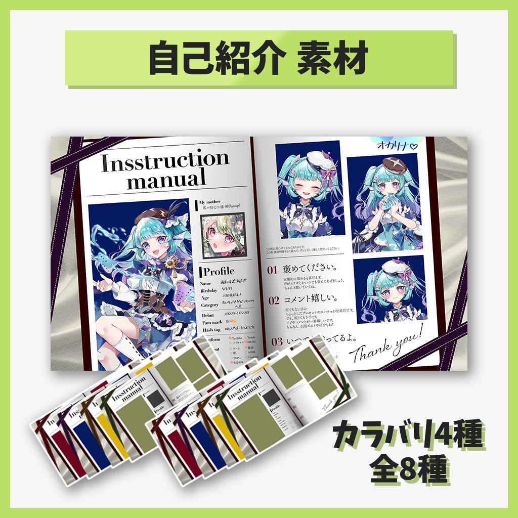 【自己紹介素材】取扱説明書風
