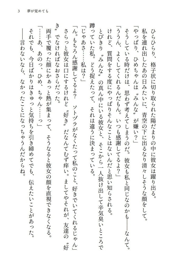 夢が覚めても