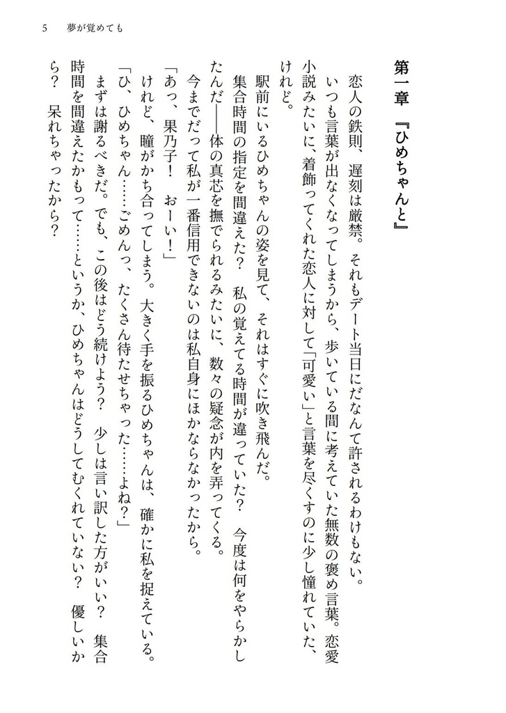 夢が覚めても