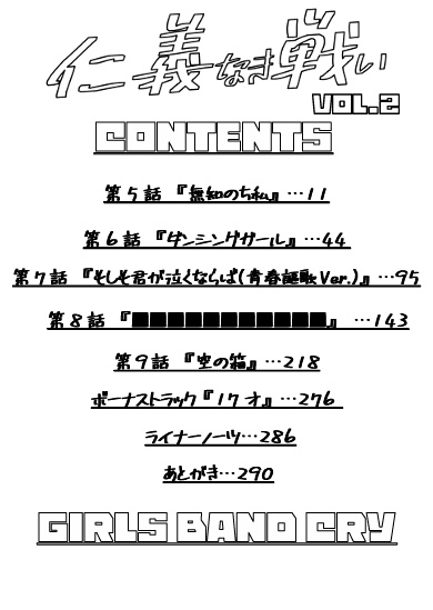 仁義なき戦い2