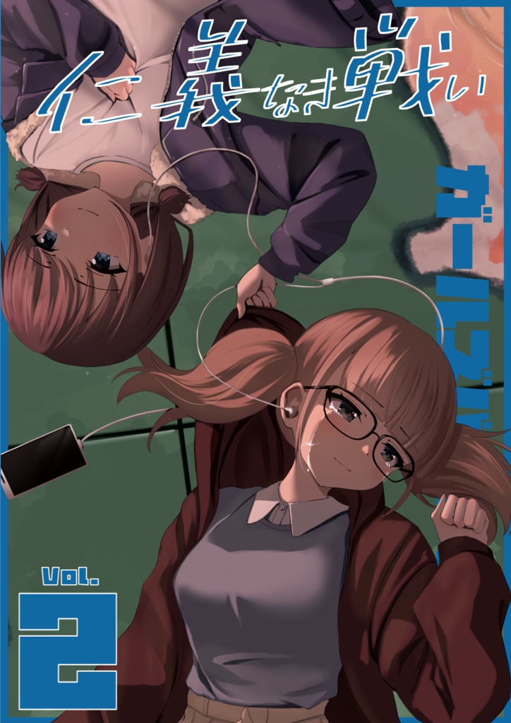 仁義なき戦い2