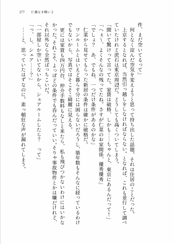 仁義なき戦い2