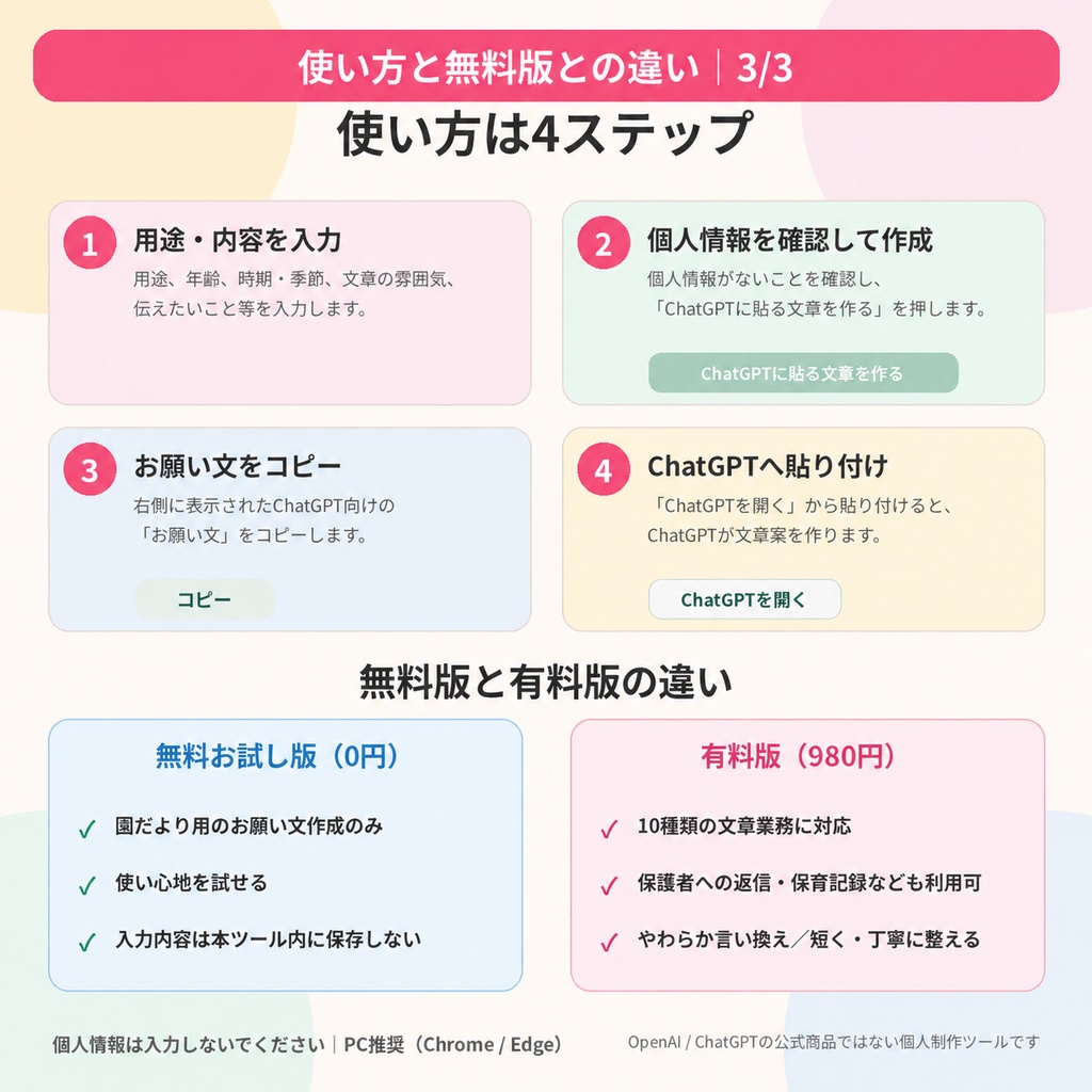 ほいく文らく|保育士向け文章作成サポートツール【無料お試し版あり】