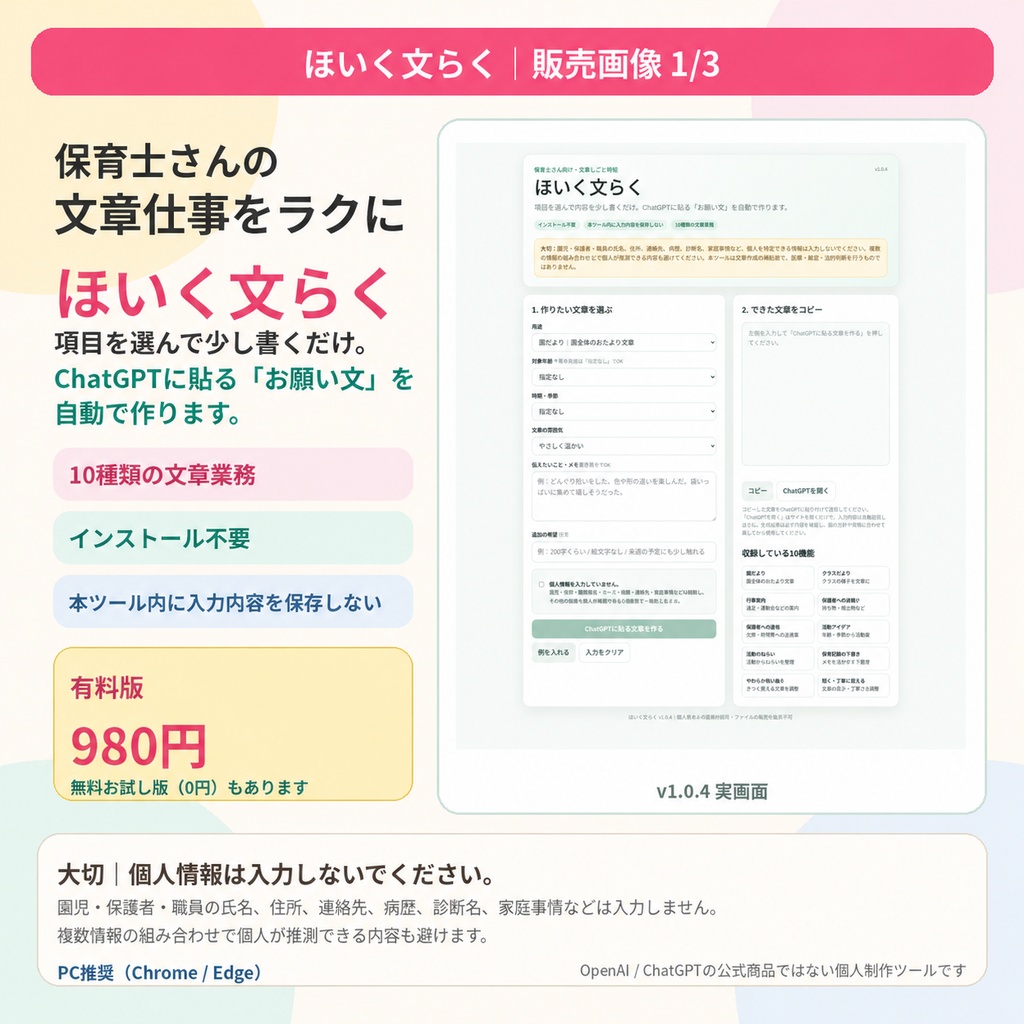 ほいく文らく｜保育士向け文章作成サポートツール【無料お試し版あり】