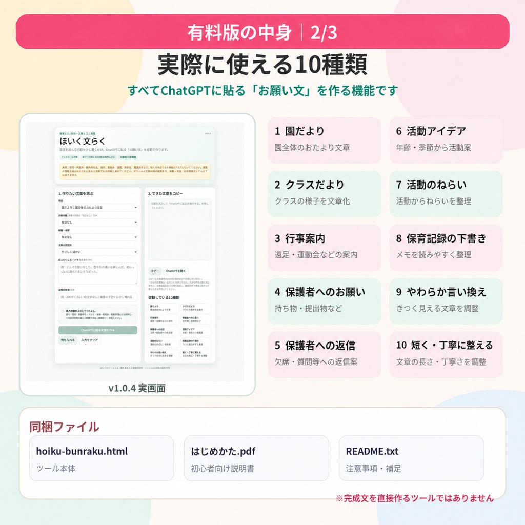 ほいく文らく|保育士向け文章作成サポートツール【無料お試し版あり】