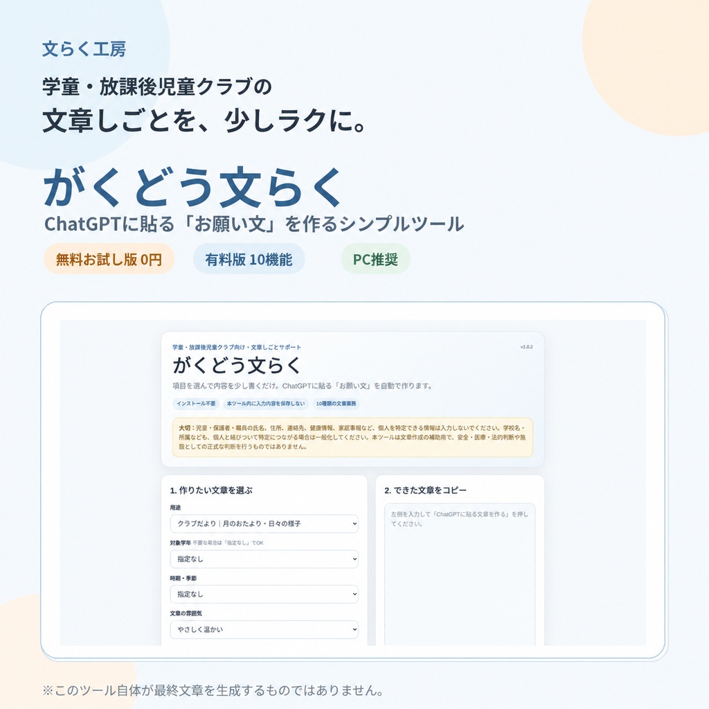 がくどう文らく｜学童・放課後児童クラブ向け文章作成サポートツール【無料お試し版あり】