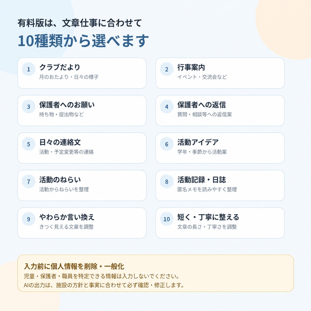 がくどう文らく|学童・放課後児童クラブ向け文章作成サポートツール【無料お試し版あり】
