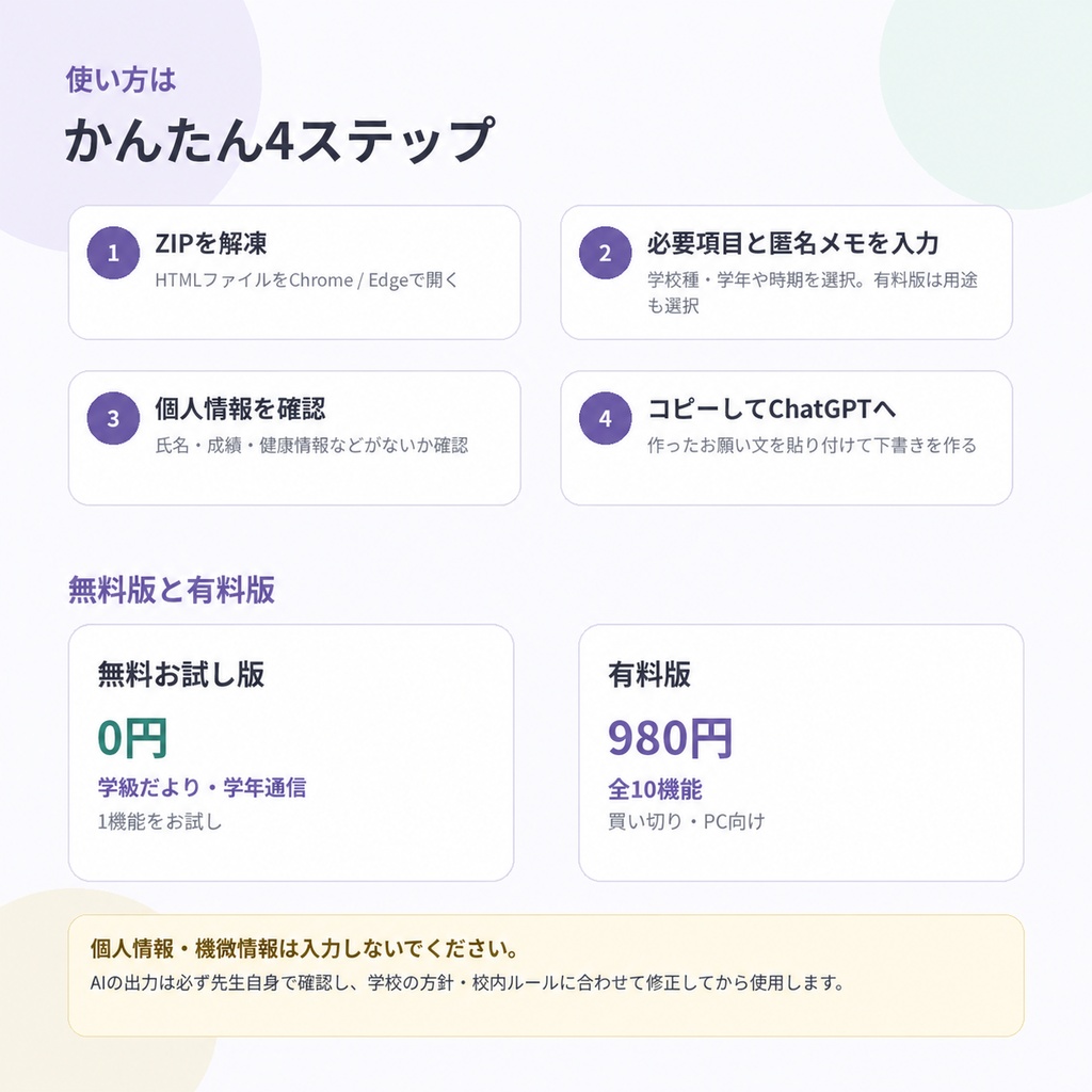 せんせい文らく|学校の先生向け文章作成サポートツール【無料お試し版あり】