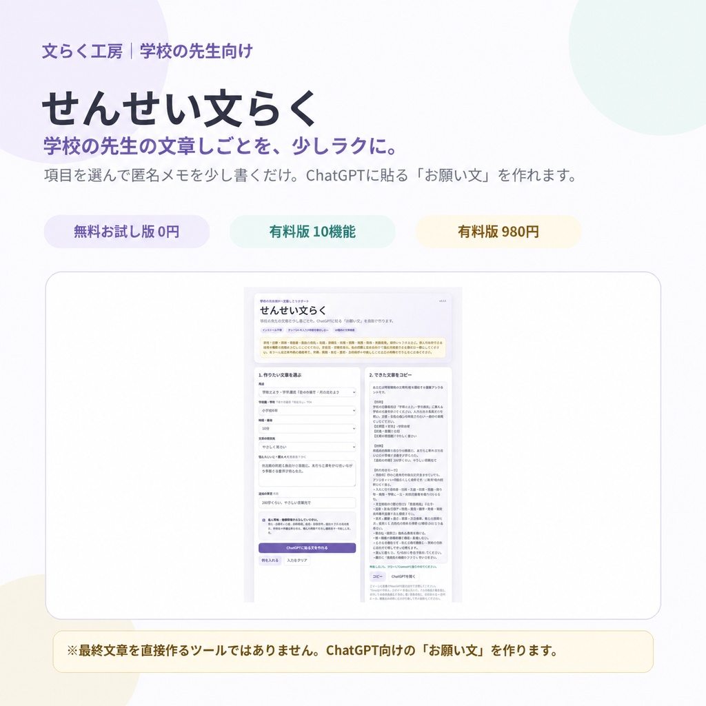 せんせい文らく｜学校の先生向け文章作成サポートツール【無料お試し版あり】