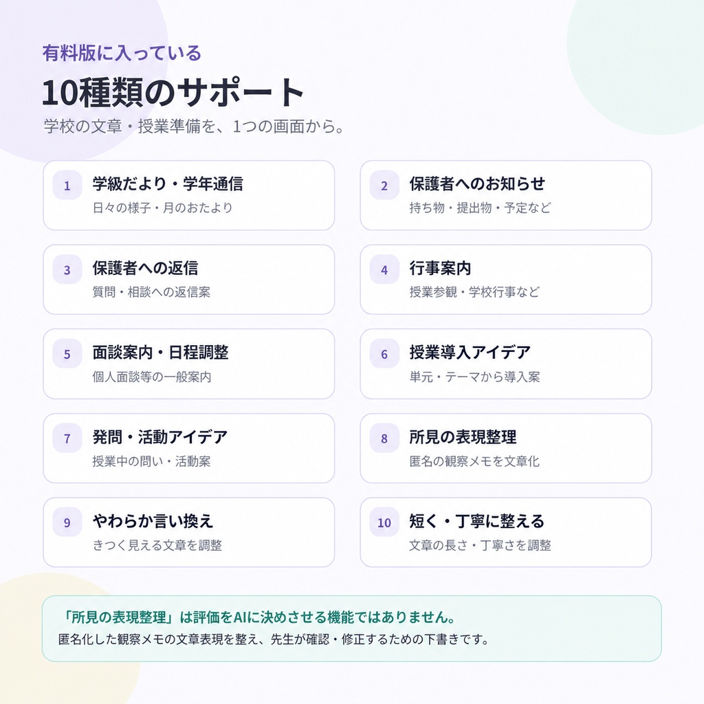 せんせい文らく|学校の先生向け文章作成サポートツール【無料お試し版あり】