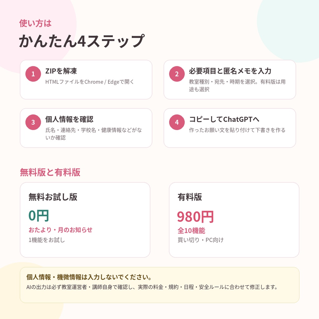 ならいごと文らく|習い事教室・スクール向け文章作成サポートツール【無料お試し版あり】
