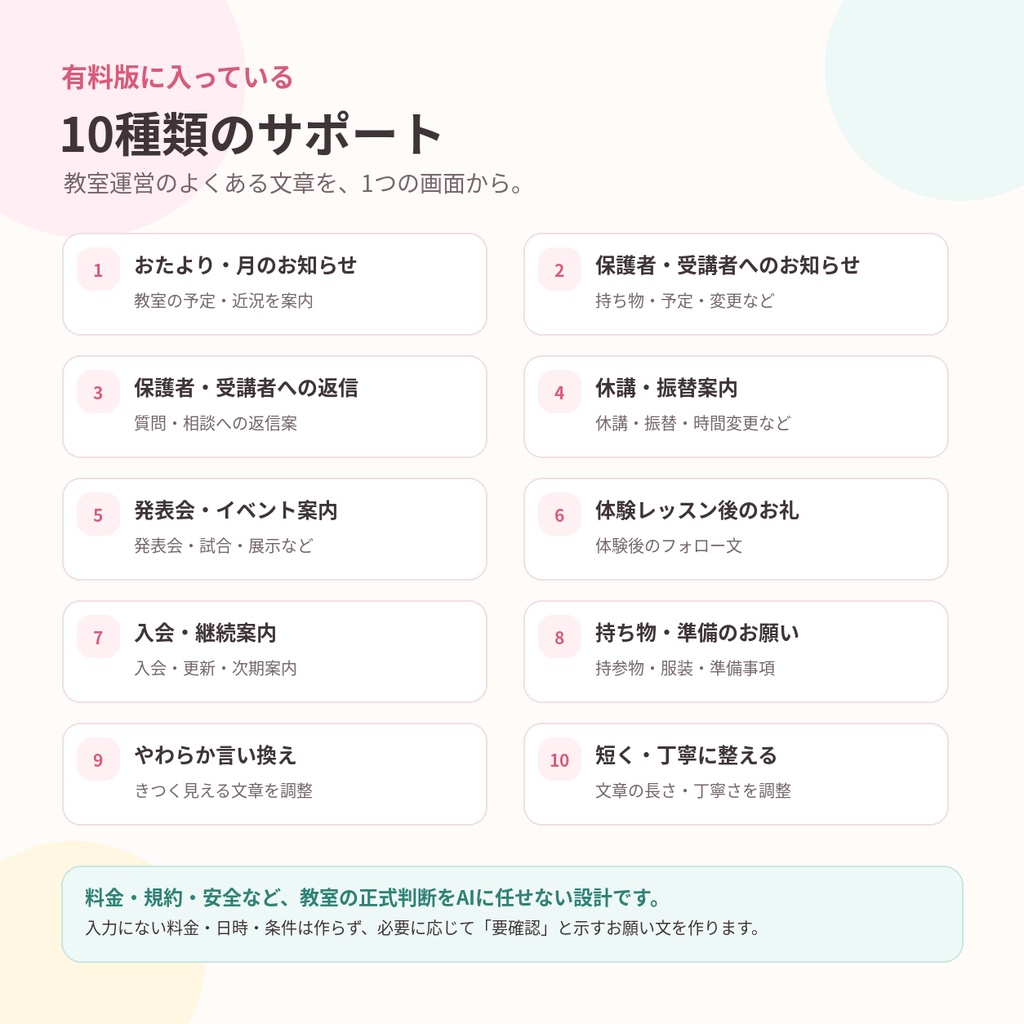 ならいごと文らく|習い事教室・スクール向け文章作成サポートツール【無料お試し版あり】