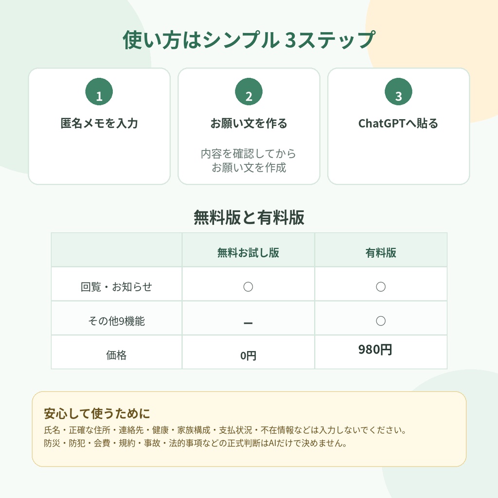 自治会文らく|自治会・町内会向け文章作成サポートツール【無料お試し版あり】
