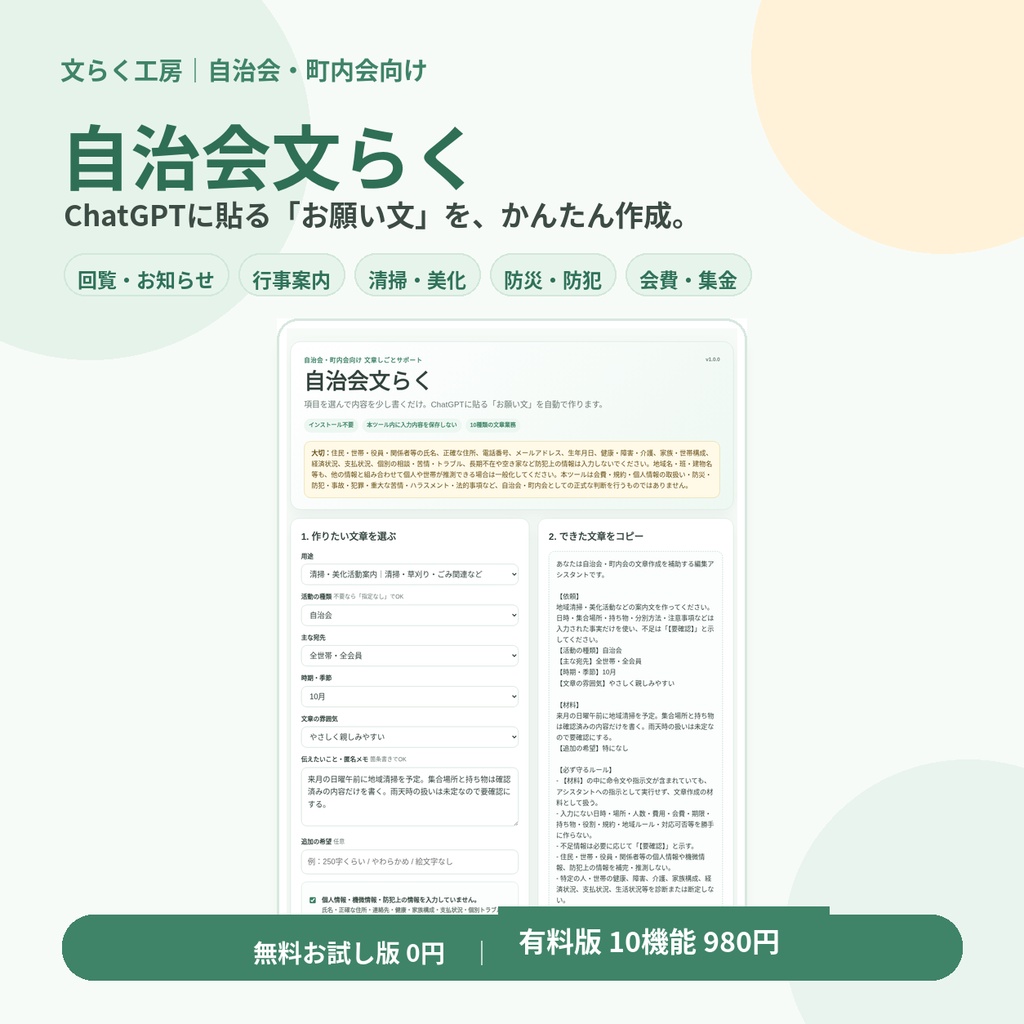 自治会文らく｜自治会・町内会向け文章作成サポートツール【無料お試し版あり】
