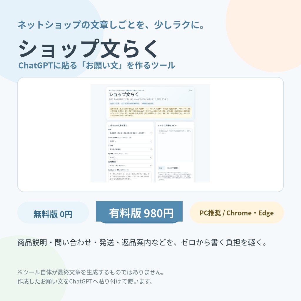 ショップ文らく｜ネットショップ運営者向け文章作成サポート【無料お試し版あり】