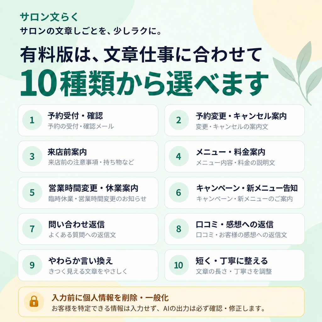 サロン文らく|美容室・ネイル・まつげ・エステ等向け文章作成サポート【無料お試し版あり】