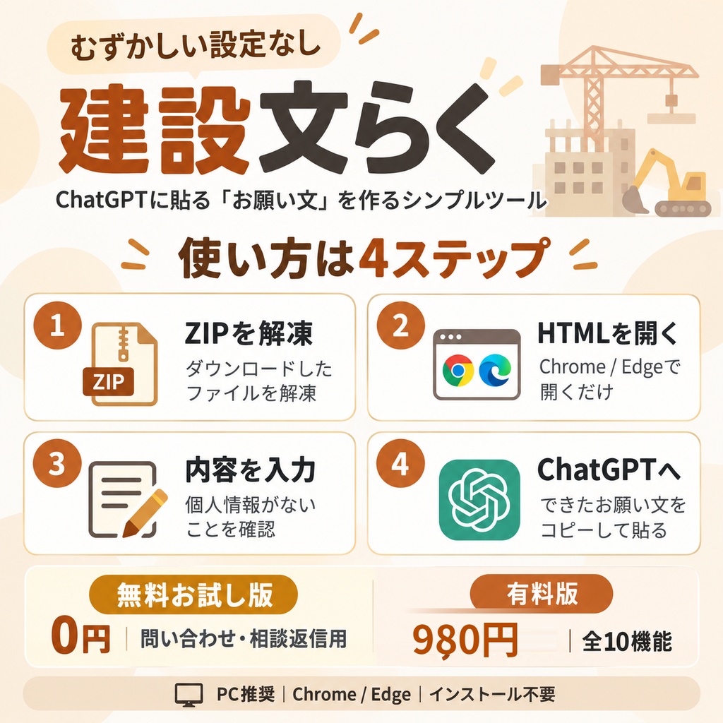 建設文らく|建設会社・工務店・リフォーム・工事業向け文章作成サポート【無料お試し版あり】