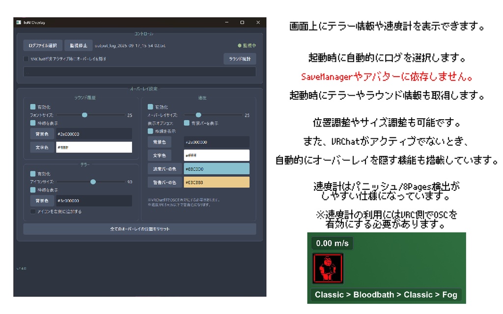【無料】Terrors of Nowhere オーバーレイ表示アプリ ”ToN Overlay”