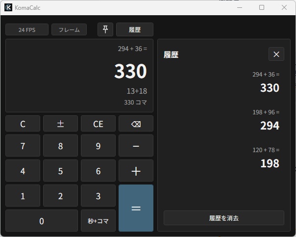 KomaCalc|絵コンテ検尺電卓【Windows】