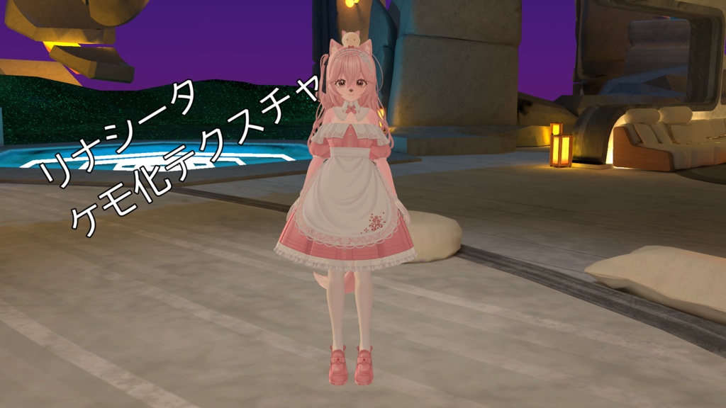 【リナシータ/Rinasciita用】ケモノテクスチャ
