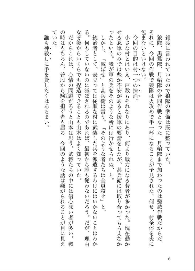 流転の邂逅