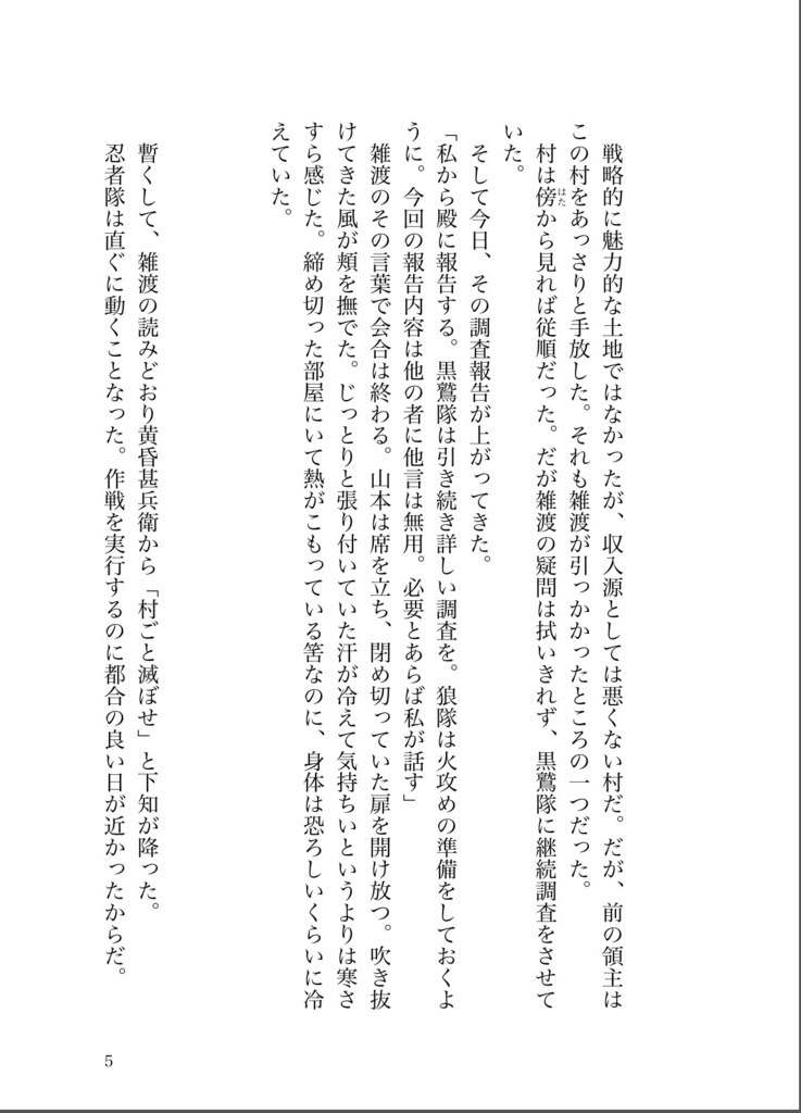 流転の邂逅