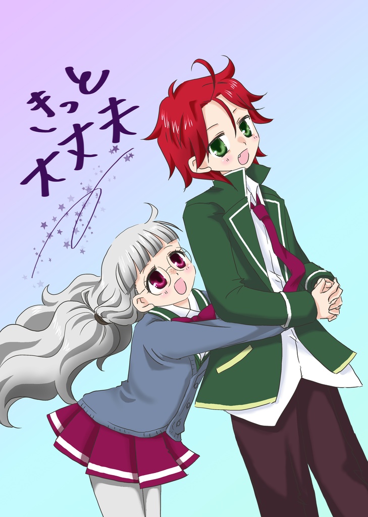 きっと大丈夫