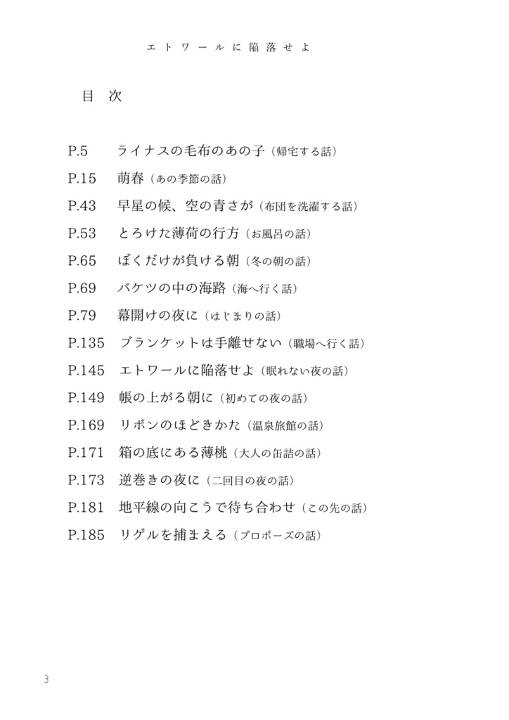 エトワールに陥落せよ