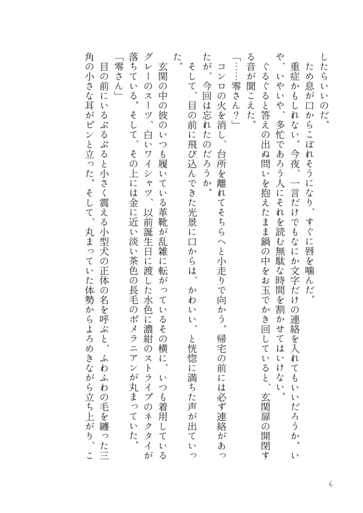 エトワールに陥落せよ