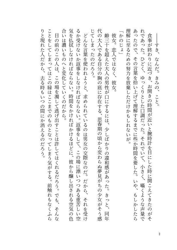 夜明けの白 真昼の白 君の白