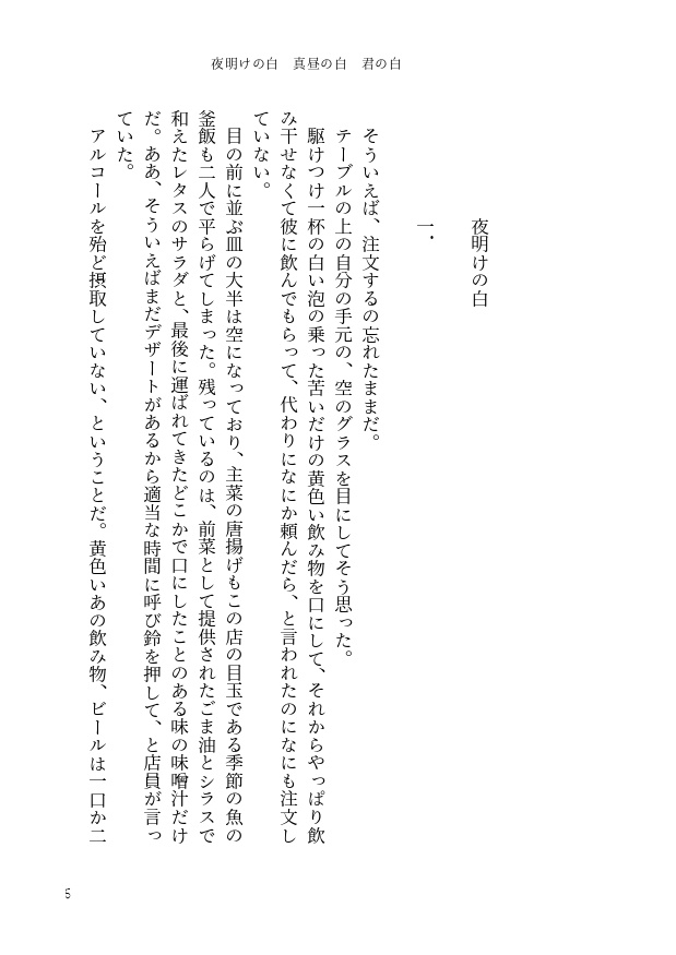 夜明けの白 真昼の白 君の白