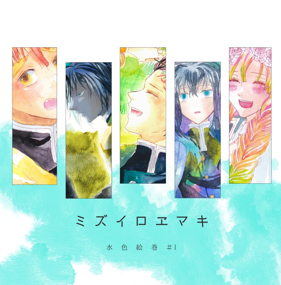 ミズイロエマキ