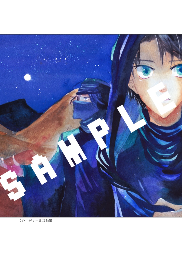 トラベリングマ!