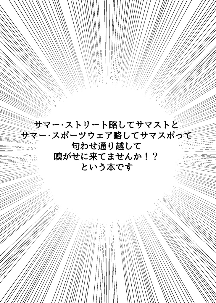 サマー!サマー!サマー!