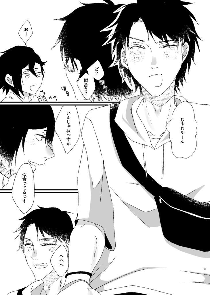 サマー!サマー!サマー!