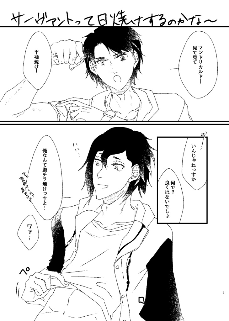 サマー!サマー!サマー!